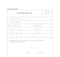 비료수입업 폐업신고서 비료수입업 폐업신고서